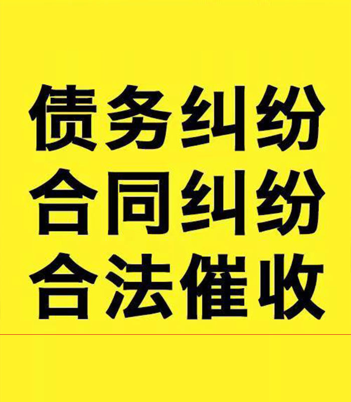 申扎专业要账公司